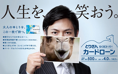鳥取銀行「らくだスーパーカードローン」